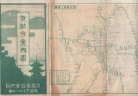 京都市案内図　