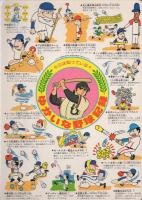 (下敷)　新巨人の星　アーモンド・グリコ