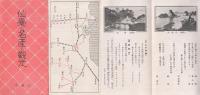仙台の名産と観光　(宮城県)