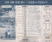 伊豆半島　(静岡県)