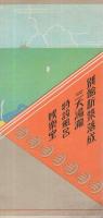 伊豆山　千人風呂御案内　(静岡県)