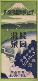 伊豆長岡温泉案内　(静岡県)