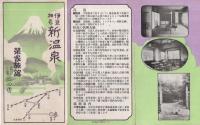 伊豆畑毛新温泉　(静岡県)
