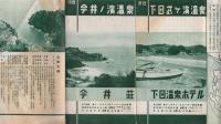 伊豆今井ノ濱温泉・伊豆下田武ヶ濱温泉　(静岡県)
