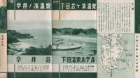 伊豆今井ノ濱温泉・伊豆下田武ヶ濱温泉　(静岡県)