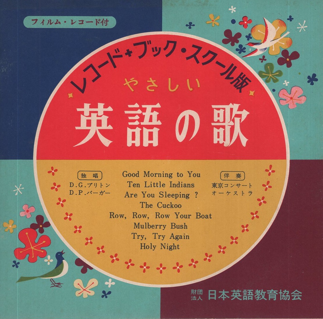 英語の基本三部作 全4点揃 1発音の基本 2話し方の基本 3読み方の基本 別冊 やさしい英語の歌 和田忠藏 五十嵐新次郎 J B ハリス 古本 中古本 古書籍の通販は 日本の古本屋 日本の古本屋