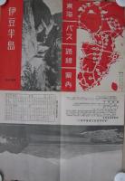 伊豆半島　(静岡県)