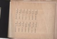 津島第二尋常小学校　卒業記念写真帖　昭和7年3月　(愛知県)