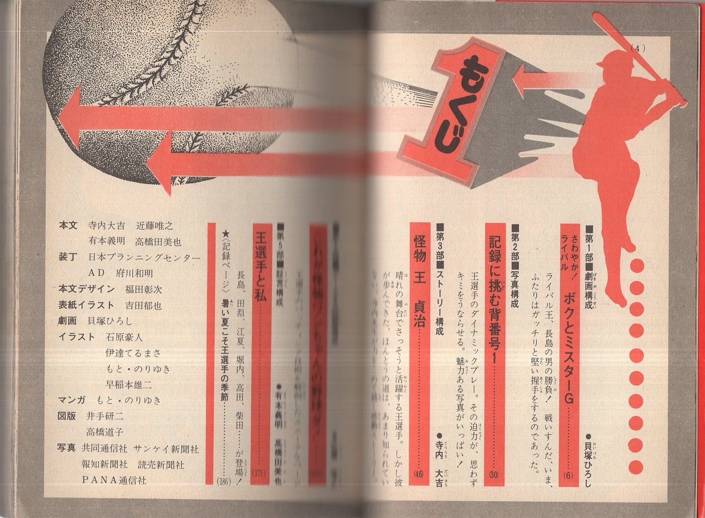 怪物王貞治 ユアコースシリーズ14 寺内大吉 古本 中古本 古書籍の通販は 日本の古本屋 日本の古本屋