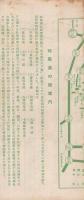 名勝　耶馬渓案内　(大分県)