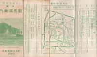 名勝　耶馬渓案内　(大分県)