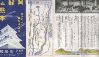 阿蘇と熊本　(熊本県)