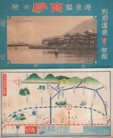 遊泉閣高砂の栞　(大分県)