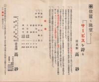 遊泉閣高砂の栞　(大分県)