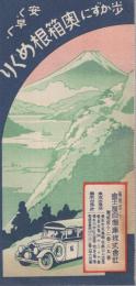 安く、早く、歩かずに奥箱根めぐり　(神奈川県)