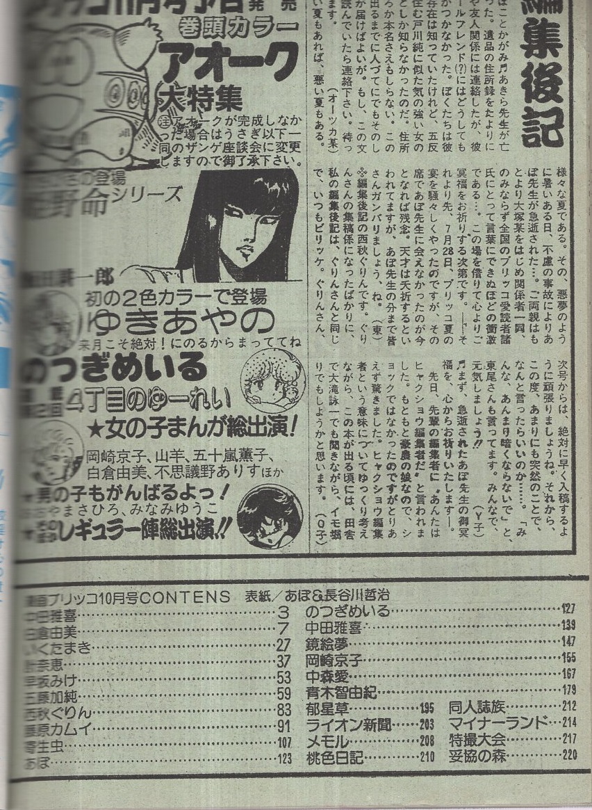 漫画ブリッコ 昭和59年10月号 表紙画 あぽ 長谷川哲治 中田雅喜 白倉由美 いくたまき 寄生虫 計奈恵 早坂みけ 五藤加純 西秋ぐりん 藤原カムイ あぽ のつぎめいる 鏡絵夢 岡崎京子 中森愛 伊東古本店 古本 中古本 古書籍の通販は 日本の古本屋