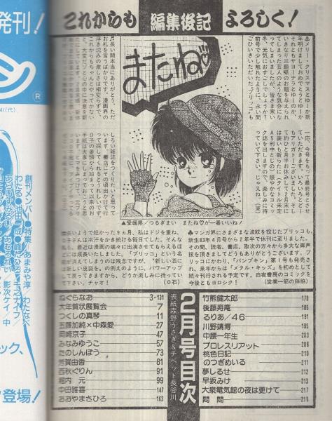 希少　昭和レトロ漫画　『ミッコちゃん』　昭和35年作　伊東あきお　東京きんらん社 希少 昭和レトロ漫画 『ミッコちゃん』 昭和35年作 伊東あきお