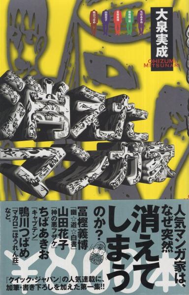 消えたマンガ家 全3冊 大泉実成 伊東古本店 古本 中古本 古書籍の通販は 日本の古本屋 日本の古本屋