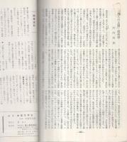 季刊推理文学　2号　昭和45年4月　表紙画・真鍋博