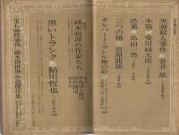 宝石臨時増刊　純本格推理小説傑作集　昭和37年9月