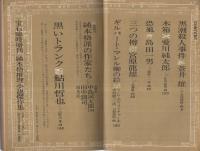 宝石臨時増刊　純本格推理小説傑作集　昭和37年9月