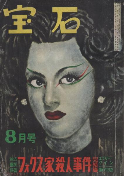 音楽之友 昭和31年5月号(久里洋三・絵、とみおか鉄瓶・文「マンガ