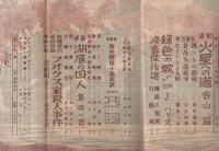 宝石　昭和25年8月号　表紙画・中尾進
