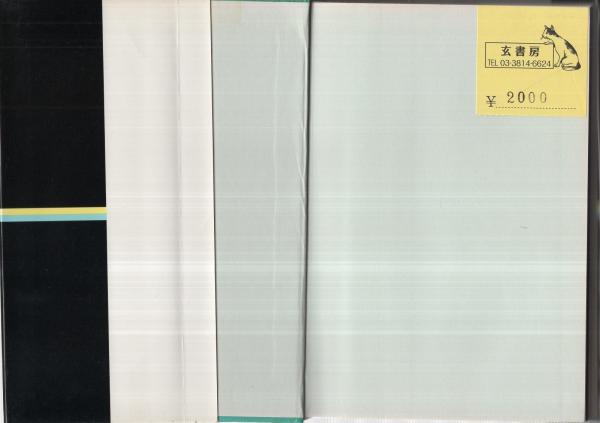 ロシアとアジア草原(佐口透 著) ⁄ 古本、中古本、古書籍の通販は「日本