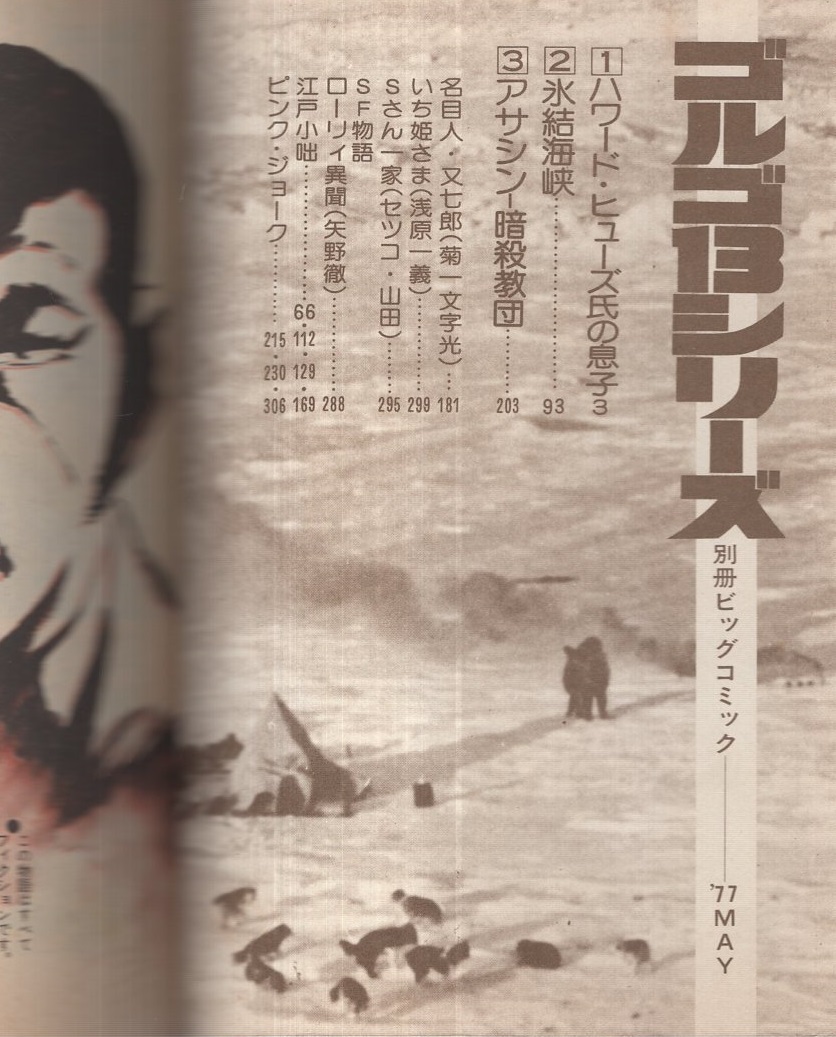 特集 ゴルゴ13シリーズ 32 別冊ビックコミック 昭和52年5月15日 さいとう たかを ハワード ヒューズ氏の息子 氷結海峡 アサシン 暗殺教団 菊一文字光 浅原一義 セツコ 山田 Sf物語 矢野徹 ローリィ異聞 古本 中古本 古書籍の通販は 日本の 特集 ゴルゴ13シリーズ 32 別冊ビックコミック 昭和52年5月15日 さいとう たかを ハワード ヒューズ氏の息子 氷結海峡 アサシン 暗殺教団 菊一文字光 浅原一義 セツコ 山田 Sf物語 矢野徹 ローリィ異聞 古本 中古本 古書籍の通販は 日本の