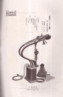 三栄商会　営業案内　（レントゲン製品型録・大阪市）