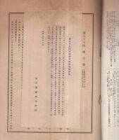 東京電燈株式会社報告　第95回～第102回　8部揃　昭和8年～12年