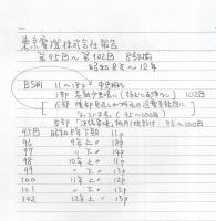 東京電燈株式会社報告　第95回～第102回　8部揃　昭和8年～12年