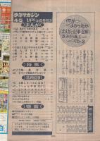 週刊少年マガジン　昭和46年4・5合併号　昭和46年1月24・31日合併