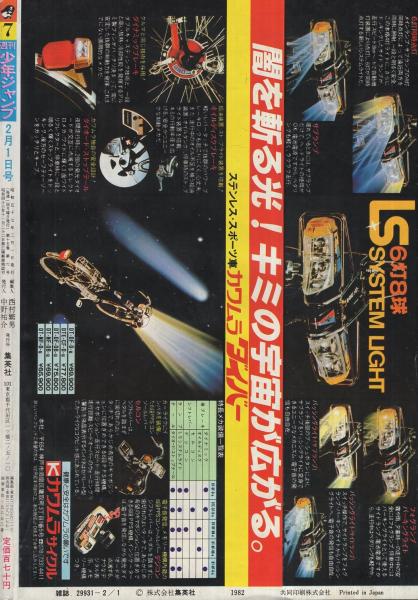 週刊少年ジャンプ 昭和57年7号 昭和57年2月1日(（連載)秋本治