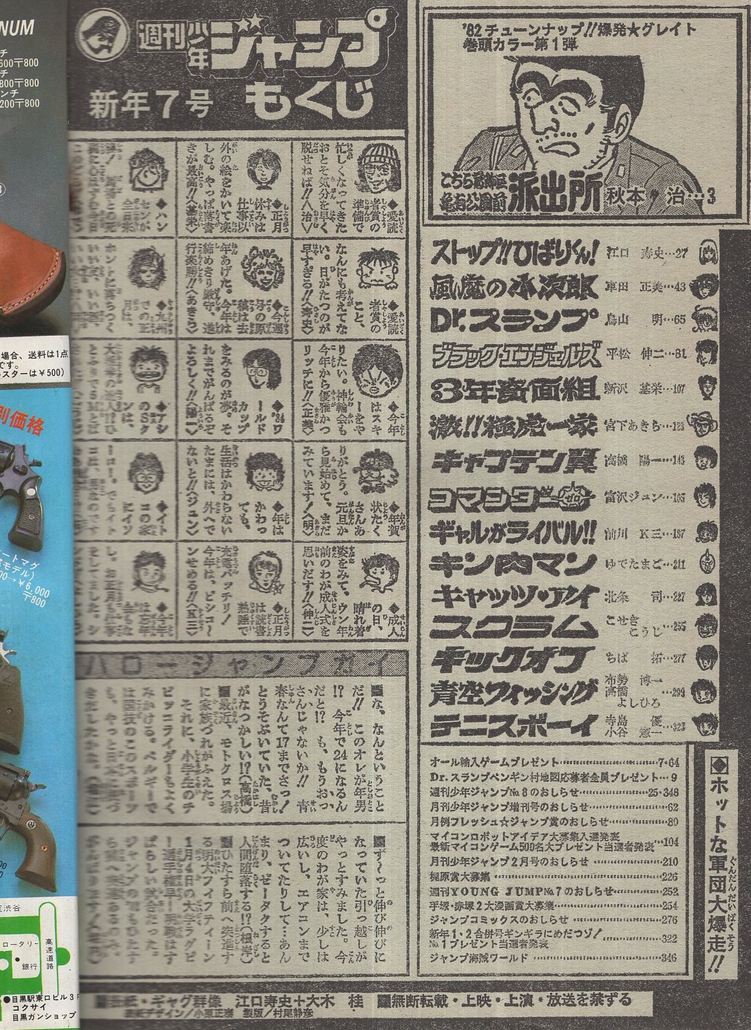週刊少年ジャンプ 昭和57年7号 昭和57年2月1日((連載)秋本治 週刊少年ジャンプ 昭和57年7号 昭和57年2月1日((連載)秋本治