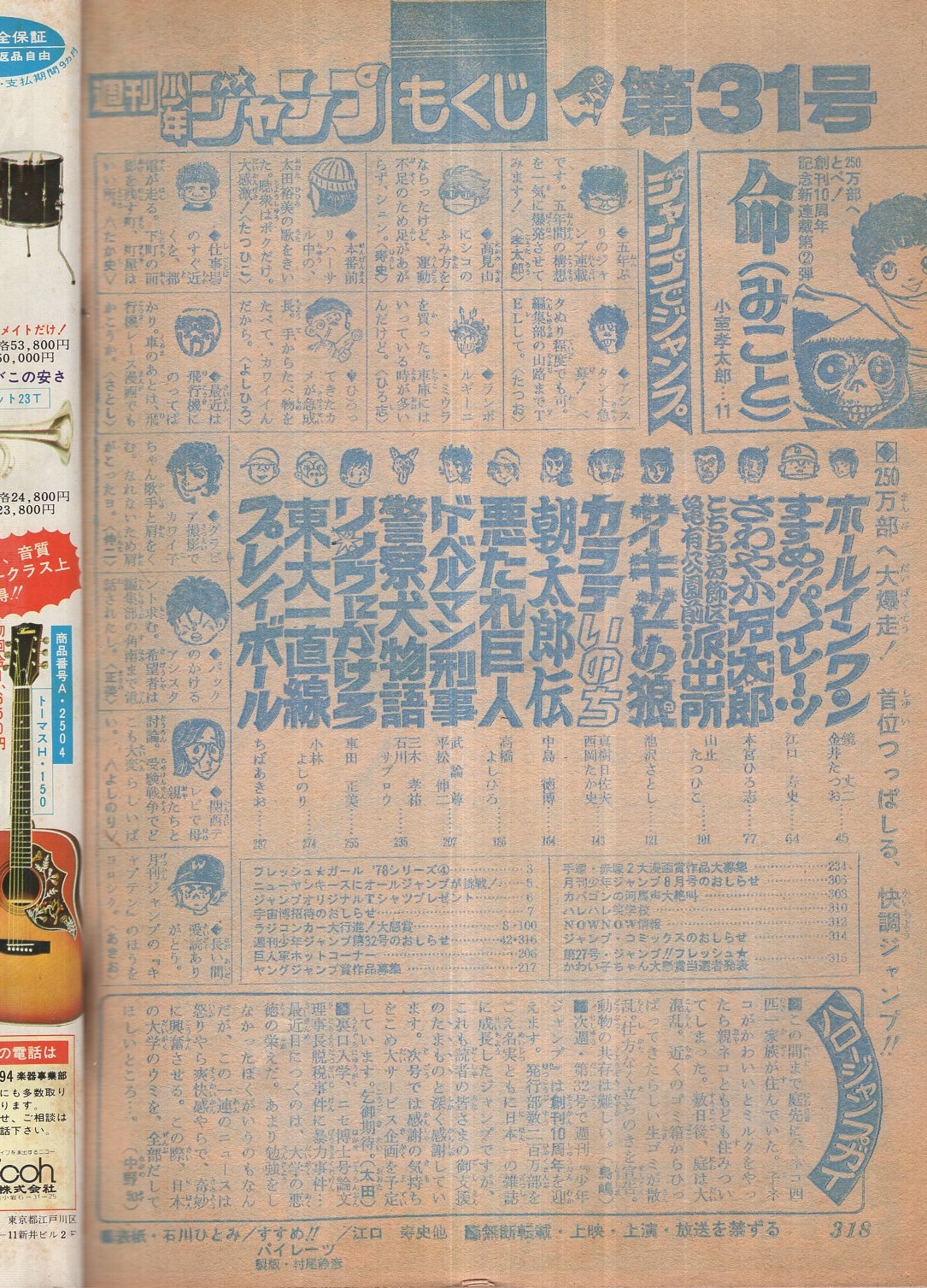 週刊少年ジャンプ 昭和53年31号 昭和53年7月31日(〈フレッシュ