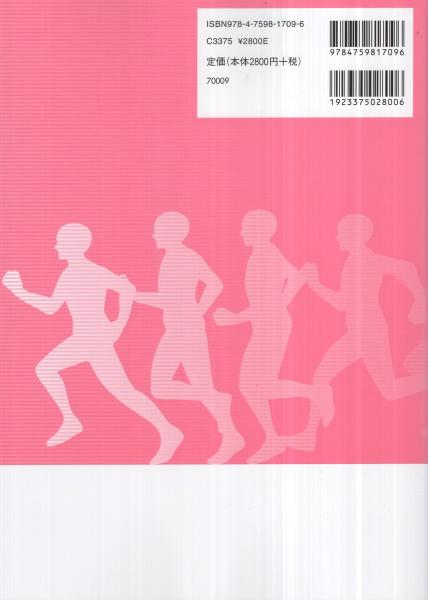 スポーツ 健康栄養学 はじめて学ぶ健康 スポーツ科学シリーズ 6 坂元美子 編 伊東古本店 古本 中古本 古書籍の通販は 日本の古本屋 日本の古本屋