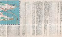 佐渡が島　（新潟県）