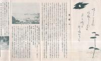 佐渡が島　（新潟県）