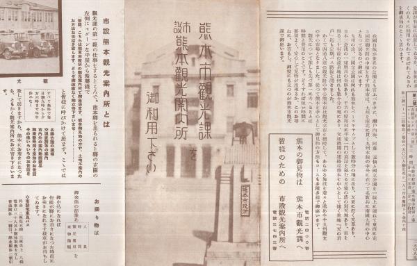 熊本市観光課 市設熊本観光案内所を御利用ください 伊東古本店 古本 中古本 古書籍の通販は 日本の古本屋 日本の古本屋 熊本市観光課 市設熊本観光案内所を御利用ください 伊東古本店 古本 中古本 古書籍の通販は 日本の古本屋 日本の古本屋