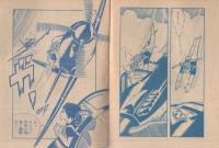 忍者部隊月光 2冊一括 （アスパラ販促用小型マンガ） | 吉田竜夫