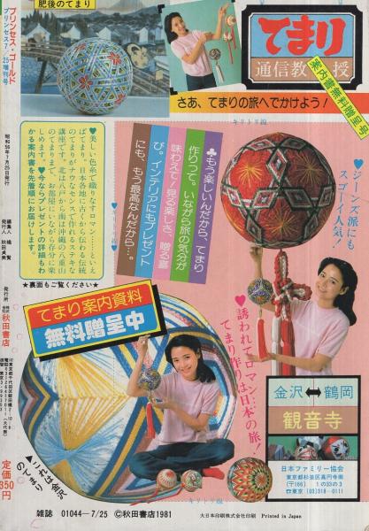 プリンセス・ゴールド プリンセス昭和56年7月25日増刊号 表紙画・松藤