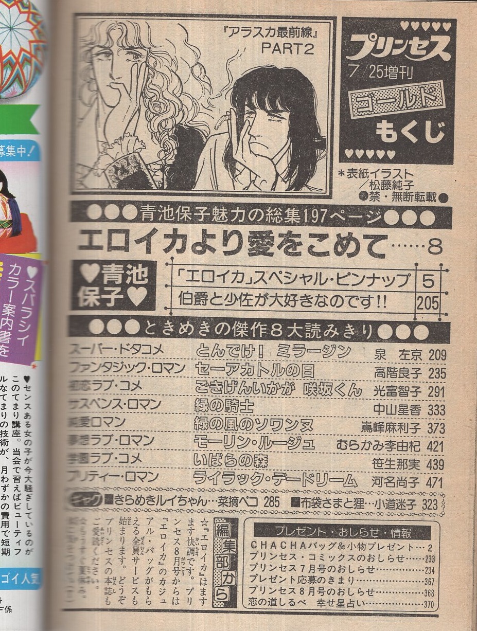 プリンセス・ゴールド プリンセス昭和56年7月25日増刊号 表紙画・松藤