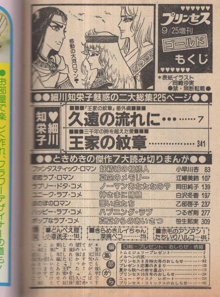 プリンセス・ゴールド プリンセス昭和56年9月25日増刊号 表紙画