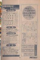 週刊少年マガジン　昭和46年6号　昭和46年2月7日号　(表紙画)真崎・守