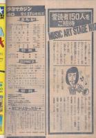 週刊少年マガジン　昭和45年40号　昭和45年9月27日号