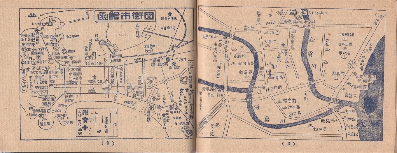貴重な古地図 函館「復興函館詳図」昭和九年製 - メルカリ