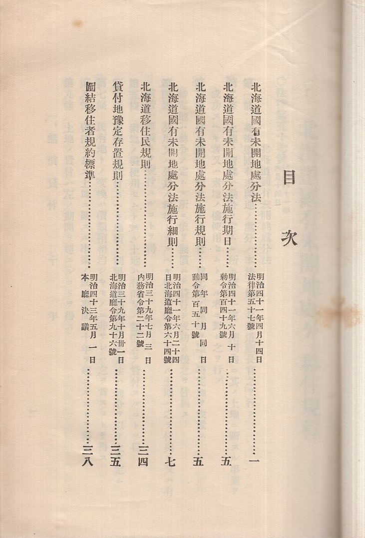 北海道国有未開地処分並移住規程 伊東古本店 古本 中古本 古書籍の通販は 日本の古本屋 日本の古本屋 北海道国有未開地処分並移住規程 伊東古本店 古本 中古本 古書籍の通販は 日本の古本屋 日本の古本屋