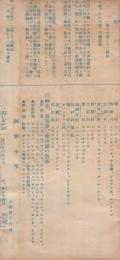 阿寒・屈斜路・摩周国立公園地帯案内図