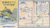 官幣大社宇佐神宮参詣の志をり　（大分県）